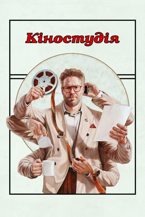 Кіностудія