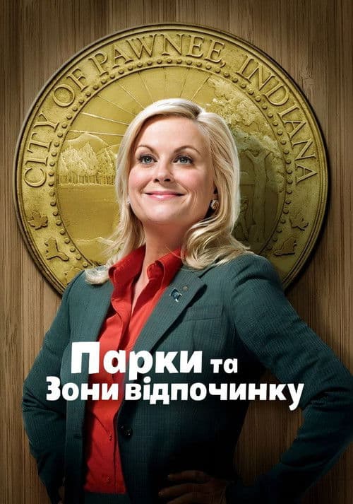 Парки та зони відпочинку