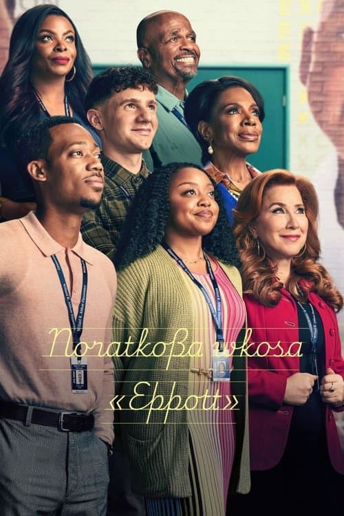 Початкова школа "Ебботт"